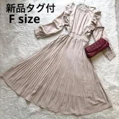 新品タグ付☆フリルシャーリングロングワンピース くすみピンクベージュF ユルふわ