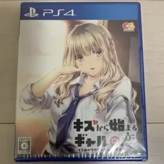 PS4キスから始まるギャルの恋 くるみのウワサとホントのキモチ