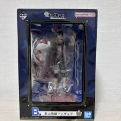 影山飛雄 フィギュア 一番くじB賞 楽天市場】一番くじ ハイキュー!! 〜10th anniversary！〜 B賞 影山飛
