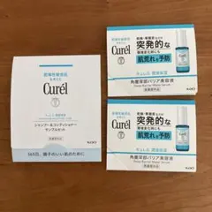 キュレル　Curel サンプルセット