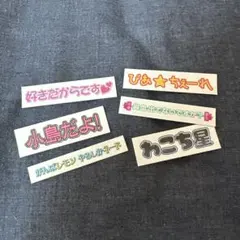 そこさく貼紙組