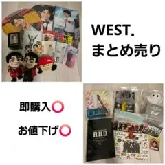 WEST．グッズまとめ売り