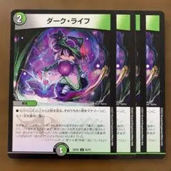 99692 ダークライフ
