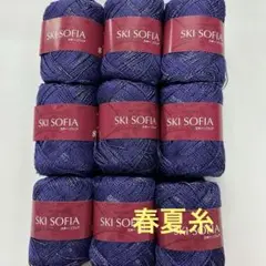 春夏糸　スキー　ソフィア218番9玉