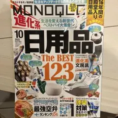 MONOQLO 2025年10月号