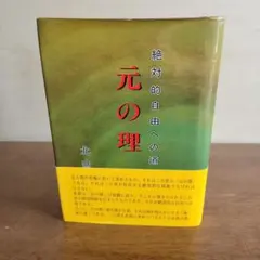 作例、文献付 生花 格花 花材事典 講談社 いけばな伝書 400超文献花図