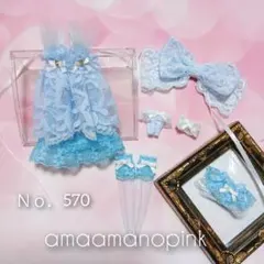 570 アイシードール アウトフィット6点セット ベビーブルー(薄水色)白