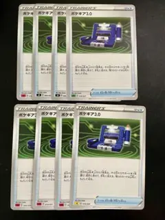ポケギア3.0 8枚