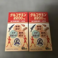 新品未開封グルコサミン2200mg 60日分MSM日本製2点セットBuyee歓迎