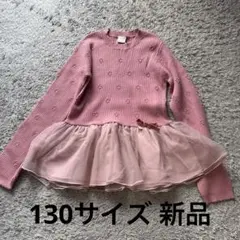 プティマイン petit main ニットペプラムチュールチュニック ピンク新品