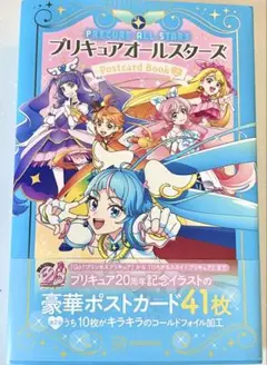 プリキュアポストカードブック2
