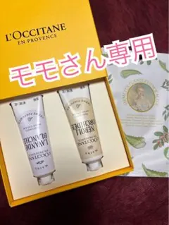 L'Occitane ハンドクリームセット 30ml x 2