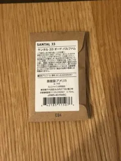 ルラボ サンタル LE LABO SANTAL 33 オードパルファムのサムネイル