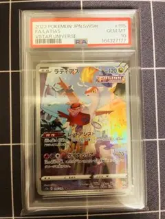 PSA10 ラティアス AR S12a VSTARユニバース 195/172