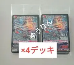 逆札神ヘヴィ・ウィン・メタル 4デッキ デュエマ コロコロコミック 5月