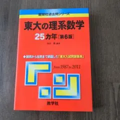 東大問題集まとめ売り 2025年最新】鉄緑会 東大数学問題集の人気アイテム - メルカリ