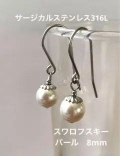 スワロフスキーパール一粒ピアス　ホワイト　サージカルステンレス316L シルバー