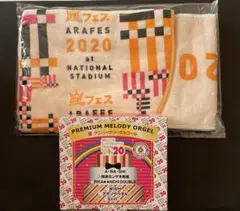 嵐 ARASHI アラフェス2020 タオル アニバーサリーオルゴール セット