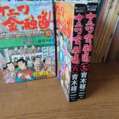 ナニワ金融道 青木雄二の世間胸算用 PS - メルカリ