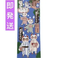 即発送☆☺︎ 福招き猫 ✩.*˚ てぬぐい 手ぬぐい サムライ - メルカリ