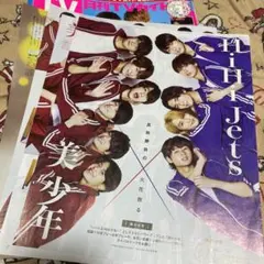 TVガイド　HiHiJets&美少年　切り抜き