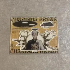 カリスマ カリスマワールド アクリルスタンド 伊藤ふみや