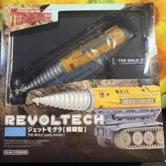 絶版品　リボルテック 002 ジェットモグラ 前期型 「サンダーバード」のサムネイル