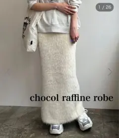 chocol raffine robe シャギー ニット ロングスカート