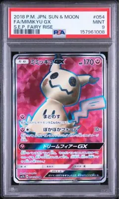 ミミッキュGX SR サン&ムーン 強化拡張パック フェアリーライズ キラ 0
