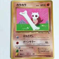 ポケモンカード 旧裏 月刊コロコロコミック1998年4月号 カラカラ