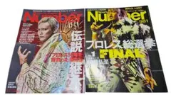 Sports Graphic Number 1055 & 981 2冊セット
