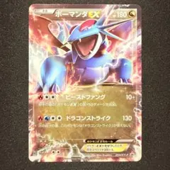 ポケモンカード ボーマンダEX：コロコロイチバン！9月号付録 PROMO XY