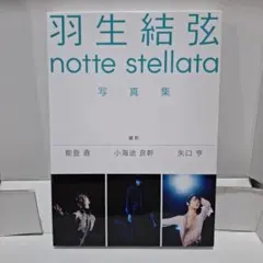 羽生結弦 notte Stellata 2024 リュック 未使用 おまけ付き - メルカリ