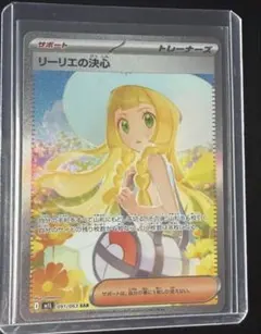 ポケモンカード リーリエの決心 SAR 091/063 エラー - メルカリ
