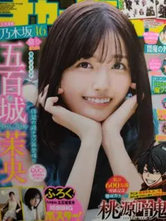つばきファクトリー 秋山眞緒 生写真セット - メルカリ