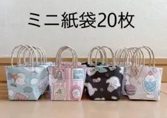 ハンドメイドのミニ紙袋20枚 (っ'～')っ いたずらおばけ(っ'～')っ