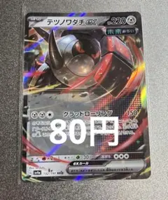 テツノワダチex SSR SV4a シャイニートレジャーex 333/190 - メルカリ