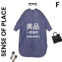 【センスオブプレイス】美品 シャツワンピース ロングワンピース バンドカラー