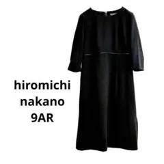 美品 ヒロミチナカノ 9AR七分袖ワンピ お受験 法事 オケージョン 濃染加工のサムネイル