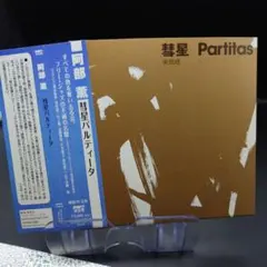 えのん　彗星　阿部薫　パルティータ　MONO盤　レコード 芽瑠璃堂 ＞ 阿部薫 『彗星パルティータ(2012年リマスター盤)』CRCD5038-39