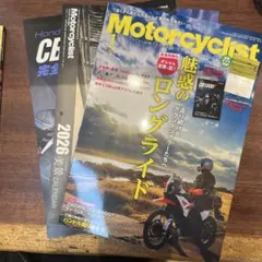 Motorcyclist 1月号 ロングライド特集