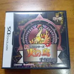 手塚治虫 火の鳥 第1巻 DSで読むシリーズ