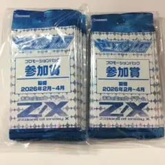 Z/X-ゼクス ゼクスタ 2026 2～4月景品 参加賞 16パック