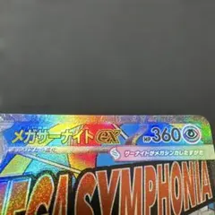 メガサーナイトex MA ※エラーカード　レリーフずれ　魂抜け