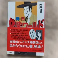 初版】ニューヨーク・レストラン狂時代 加藤和彦 安井かずみ 絶版