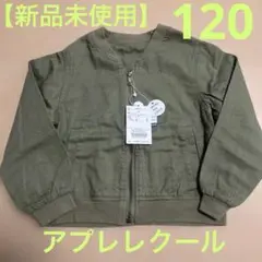 【新品未使用】アプレレクール　 ミリタリージャケット　120