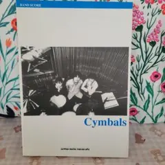 Cymbals バンドスコア Cymbalsの楽譜一覧 - Piascore 楽譜ストア