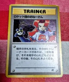 うずまきホロ個体　入手困難　希少　当時物　ロケット団のおねーさん　旧裏ポケカ 旧裏】ロケット団のおねーさん 渦巻きホロ☆ 第4弾拡張パック ロケット