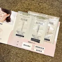 【新品 未使用】エリクシール　ELIXIR 美白化粧水　美白乳液　サンプル