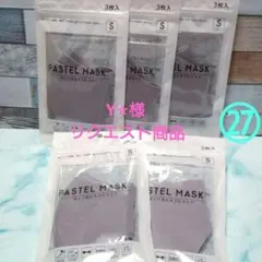 ㉗、㉜、⑮パステルマスク Y⭐︎様 リクエスト 3点 まとめ商品
